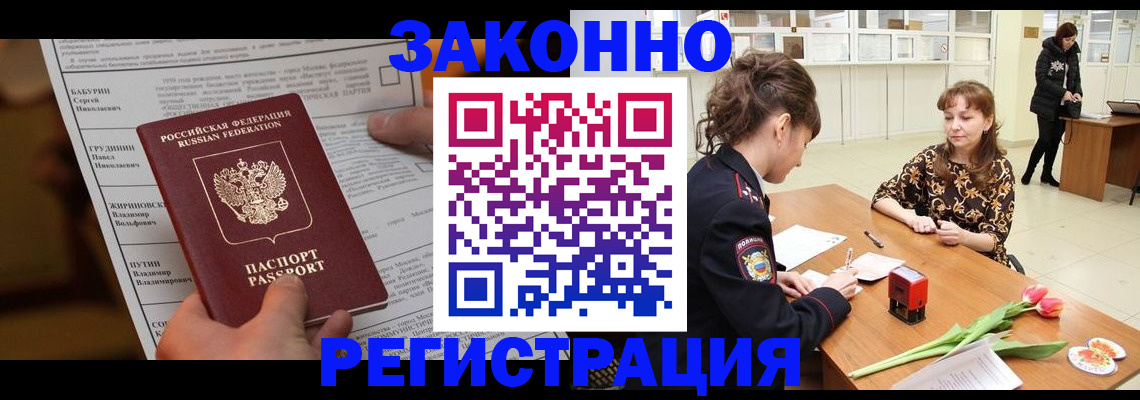 прописка 2025 в Кузнецке